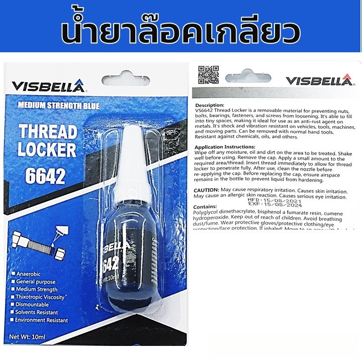 VISBELLA  น้ำยากันคลายThread Locker Medium Strength Blue  6642 10ml