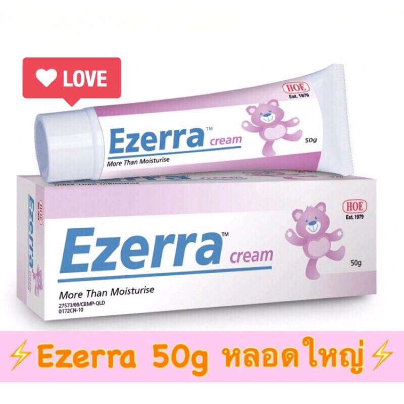 Ezerra 50g Cream (*Exp.2027 ใหม่ล่าสุด)Ezerra Plus 50g Ezerra Cream 50g หลอดใหญ่