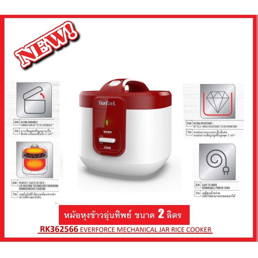 หม้อหุงข้าว TEFAL  รุ่น RK362566  1.5 และ2 ลิตร รับประกันศูนย์2ปี