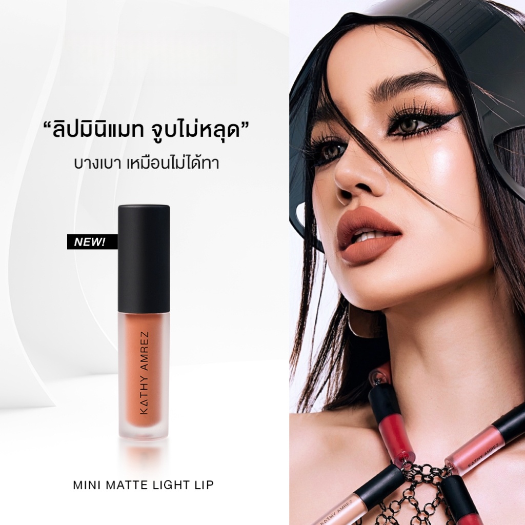 ลิปมินิแมท จูบไม่หลุด KATHY AMREZ MINI MATTE LIGHT LIP