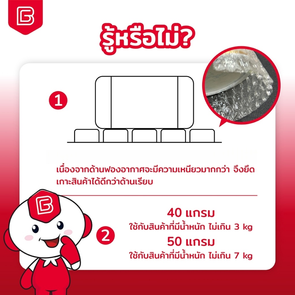 บับเบิ้ลกันกระแทก BIINGO สำหรับห่อสินค้า ความหนา 40/50แกรม