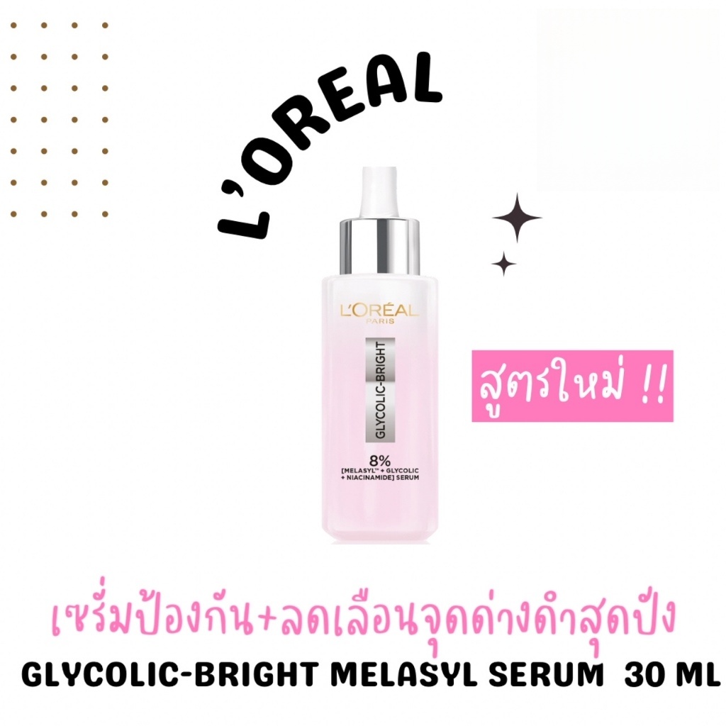 Loreal Paris Glycolic-Bright Melasyl Serum 30ml