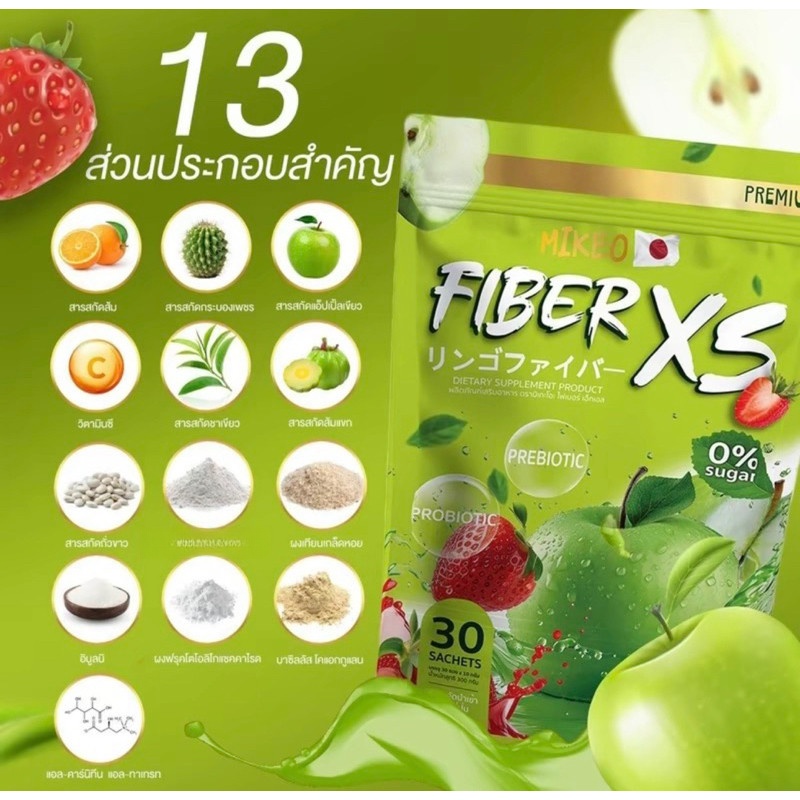 MIKEO Fiber xs 1ห่อ มี 30 ซอง