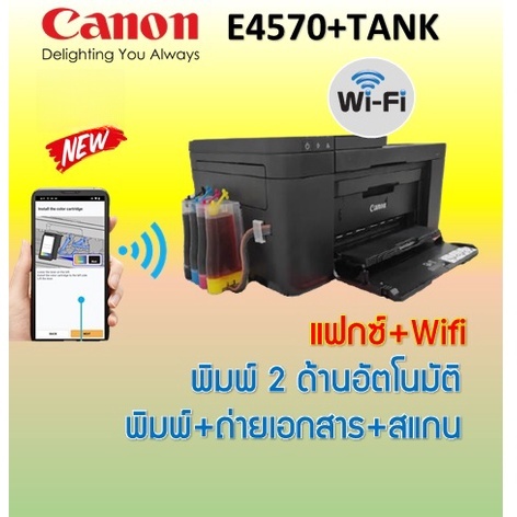 เครื่องพิมพ์ Canon PIXMA E4570 TANK เชื่อมต่อไร้สาย