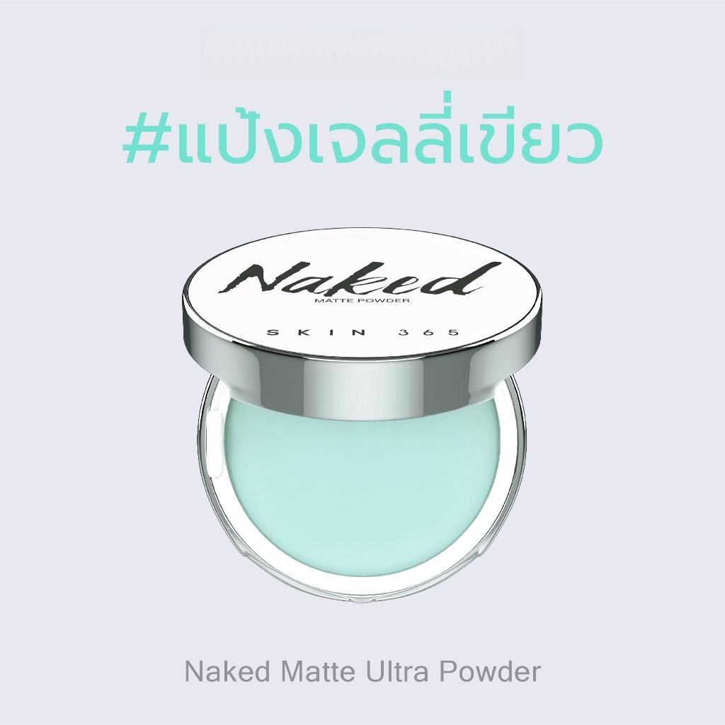 SKIN365 แป้งเจลลี่เขียว ลบมัน เบลอรูขุมขน ฟิวเตอร์หน้าเนียน ไม่มีสี  ไม่มีฝุ่น