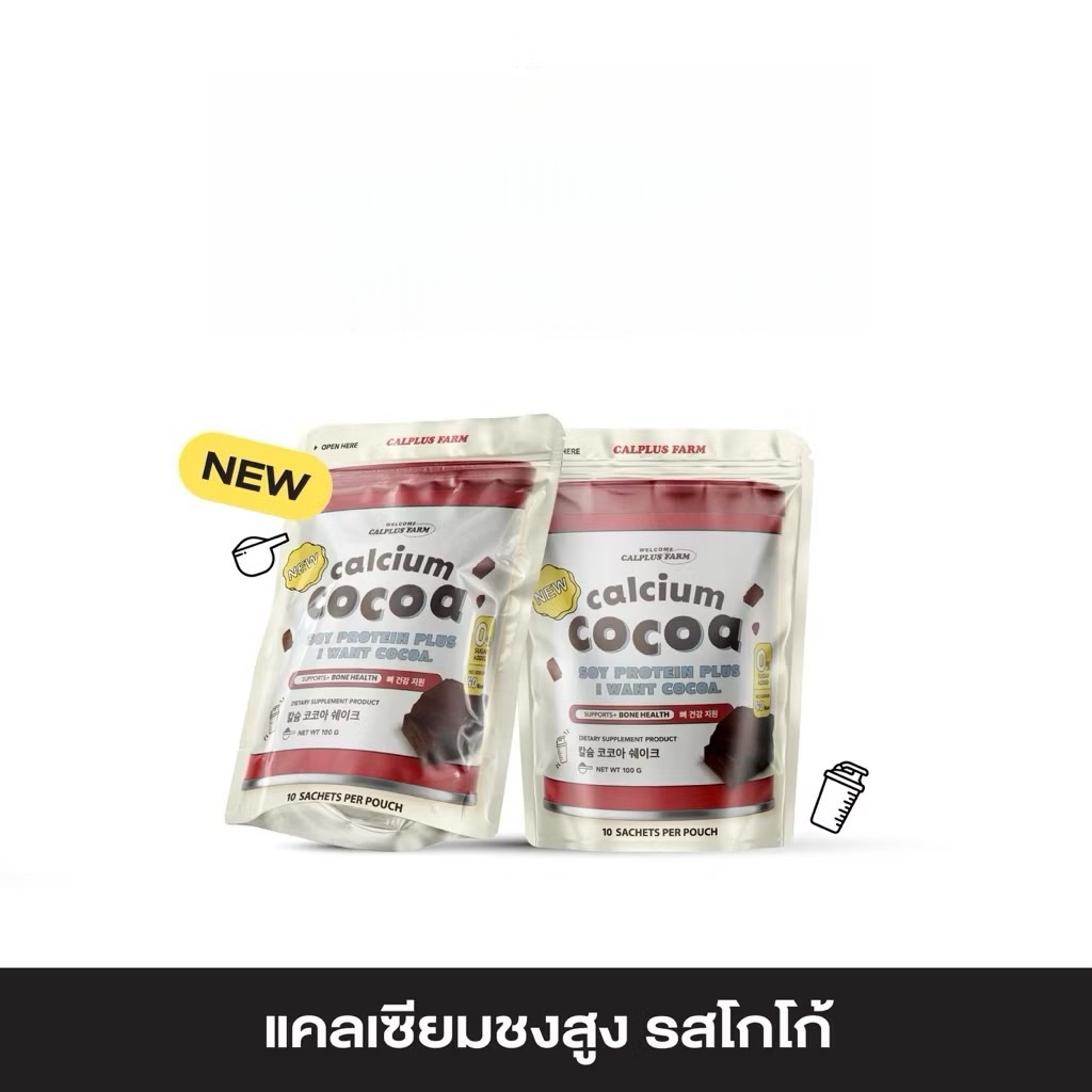 Calplus Farm โกโก้เพิ่มความสูง ช่วยซ่อมแซมและสร้างกล้ามเนื้อ