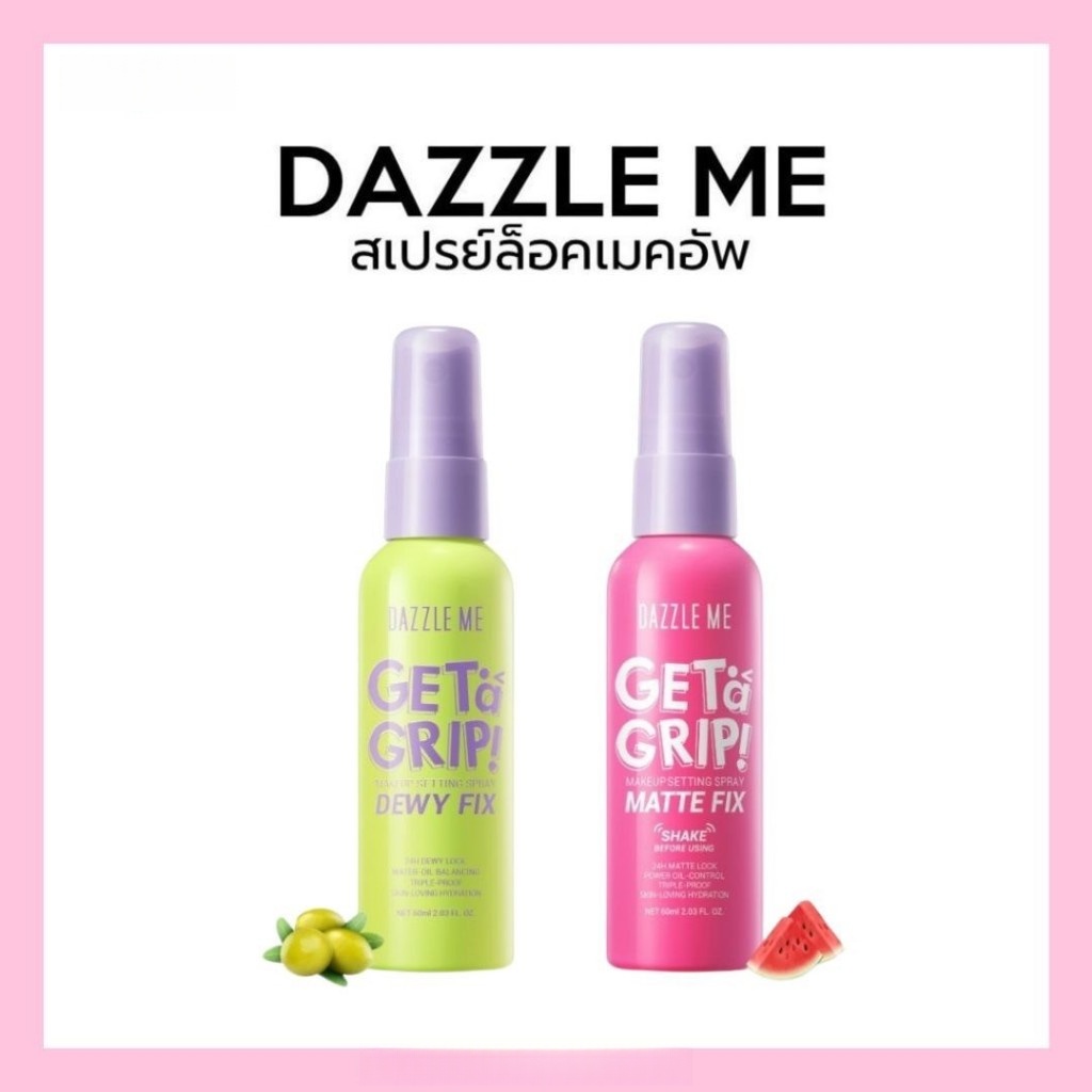 DAZZLE ME Get a Grip! Makeup Setting Spray สเปรย์ล็อคเมคอัพ