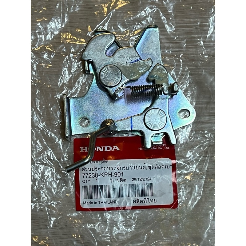 77230-KPH-901 ชุดล็อคเบาะเวฟ125Sหัวเถิก,/R/เวฟ125iหน้าแหลม/เวฟ125Sหน้าแหลมแท้ศูนย์  รับประกันสินค้า