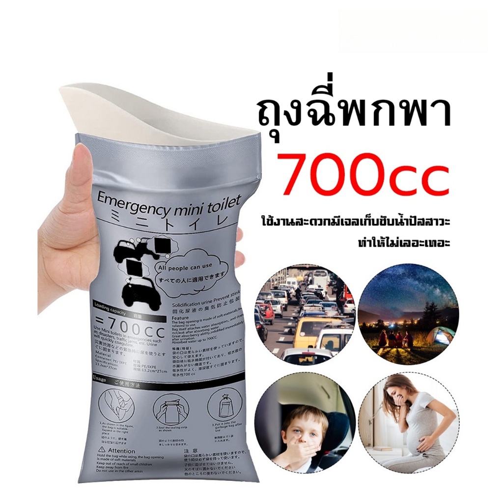 MOTOX 700cc ถุงปัสสาวะ แบบพกพา