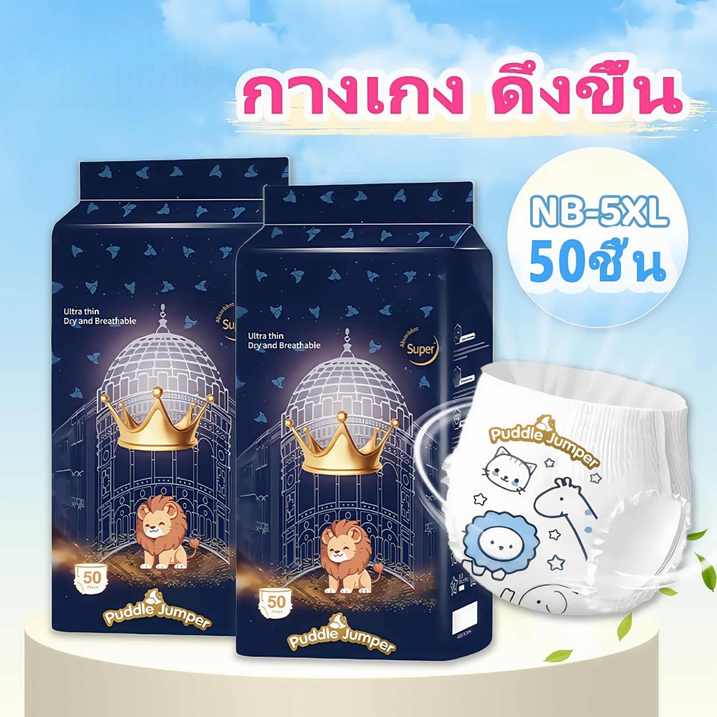 Puddle Jumper ผ้าอ้อมเด็ก หลากหลายขนาด 50 ชิ้น