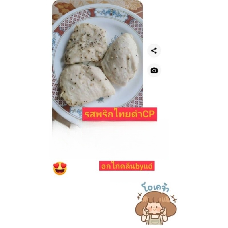 อกไก่นุ่ม(รสพริกไทยดำ) คลีน CP 7-11ถุงละ 1 กก.