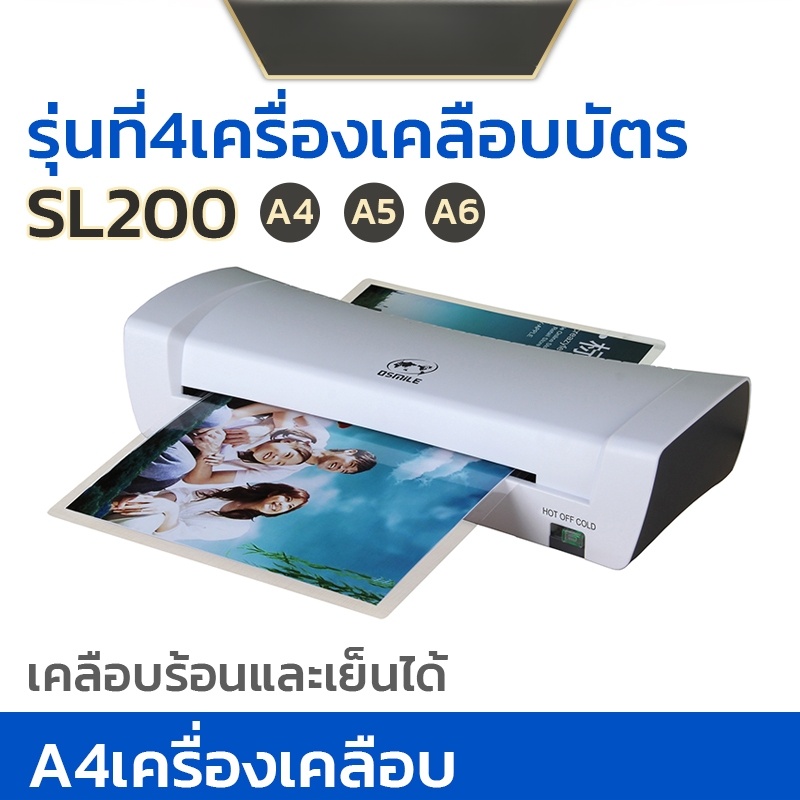 เครื่องเคลือบกระดาษ รุ่นSL200  A4 -A6 เคลือบร้อนและเย็น
