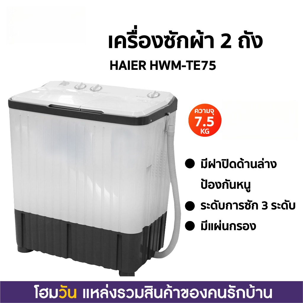 Haier HWM‑TE75 twin‑tub washing machine — 7.5 kg wash capacity