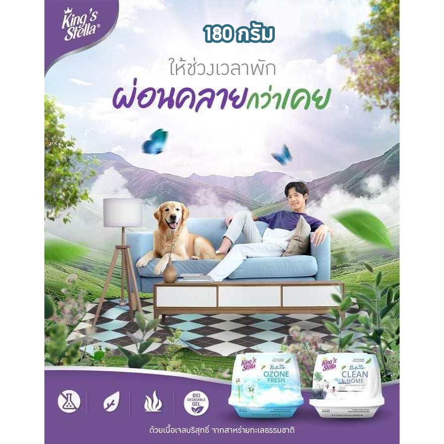 เจลปรับอากาศ King's Stella กลิ่น CALM TIME หอมยาวนาน 30 วัน 180g