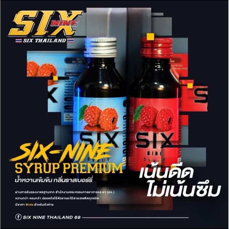 SIX NINE น้ำหวานเข้มข้น ฝาเทา ขนาด 60 ml.