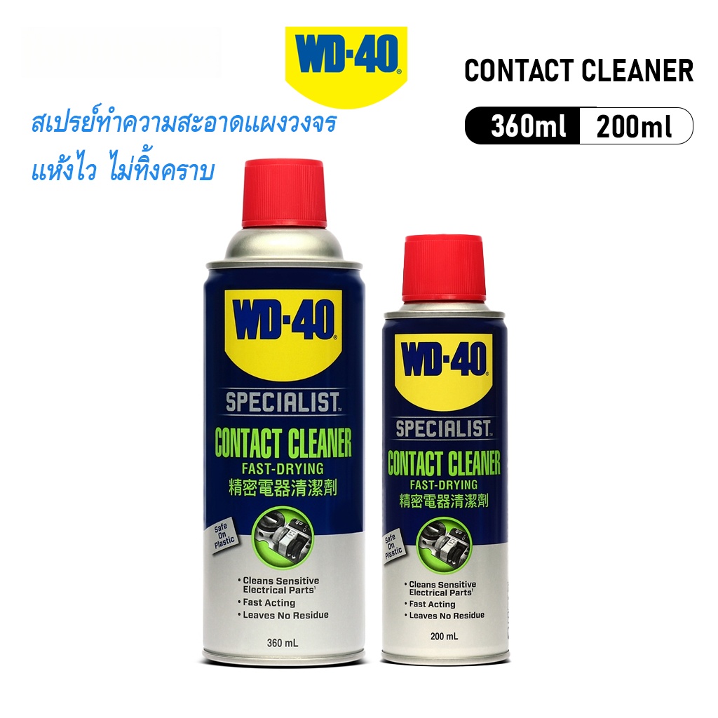 สเปรย์ทำความสะอาดแผงวงจร WD-40