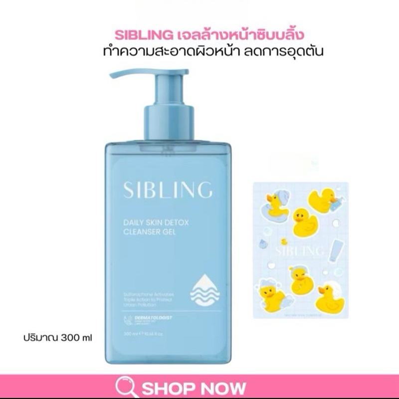 เจลล้างหน้า SIBLING สูตรอ่อนโยนลดสิว 300ml.