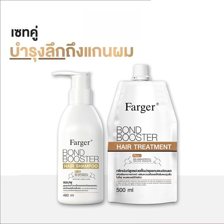 Farger Bond Booster Hair Treatment 500ml  shampoo ครีมนวดผม