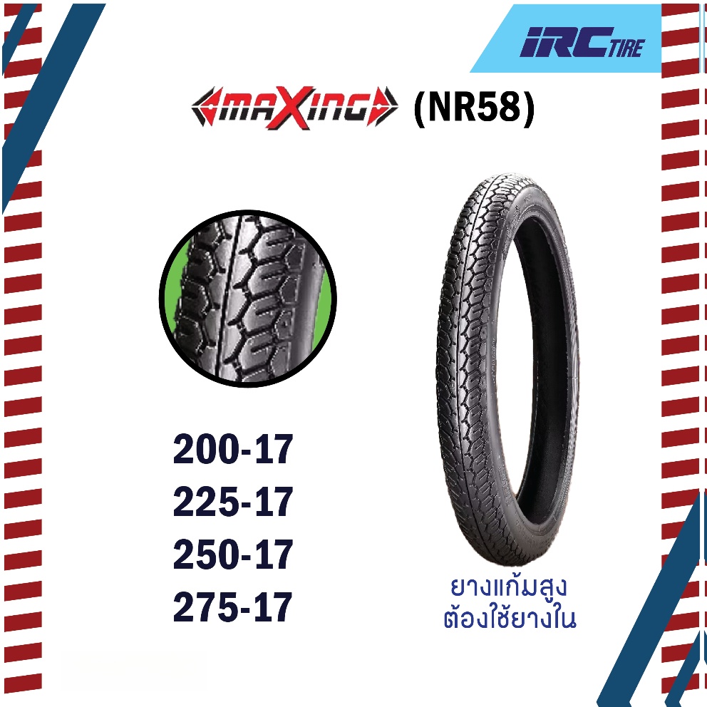 ยางนอก IRC รุ่น MAXING NR58 ขอบ 17”