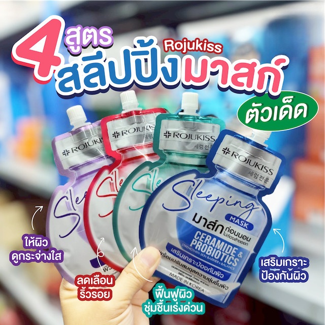 Rojukiss Sleeping Mask 20ml