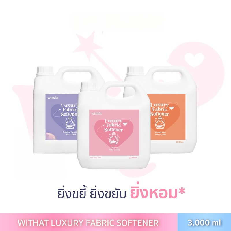 น้ำยาปรับผ้านุ่ม Withat สูตรเข้มข้น 3 ลิตร