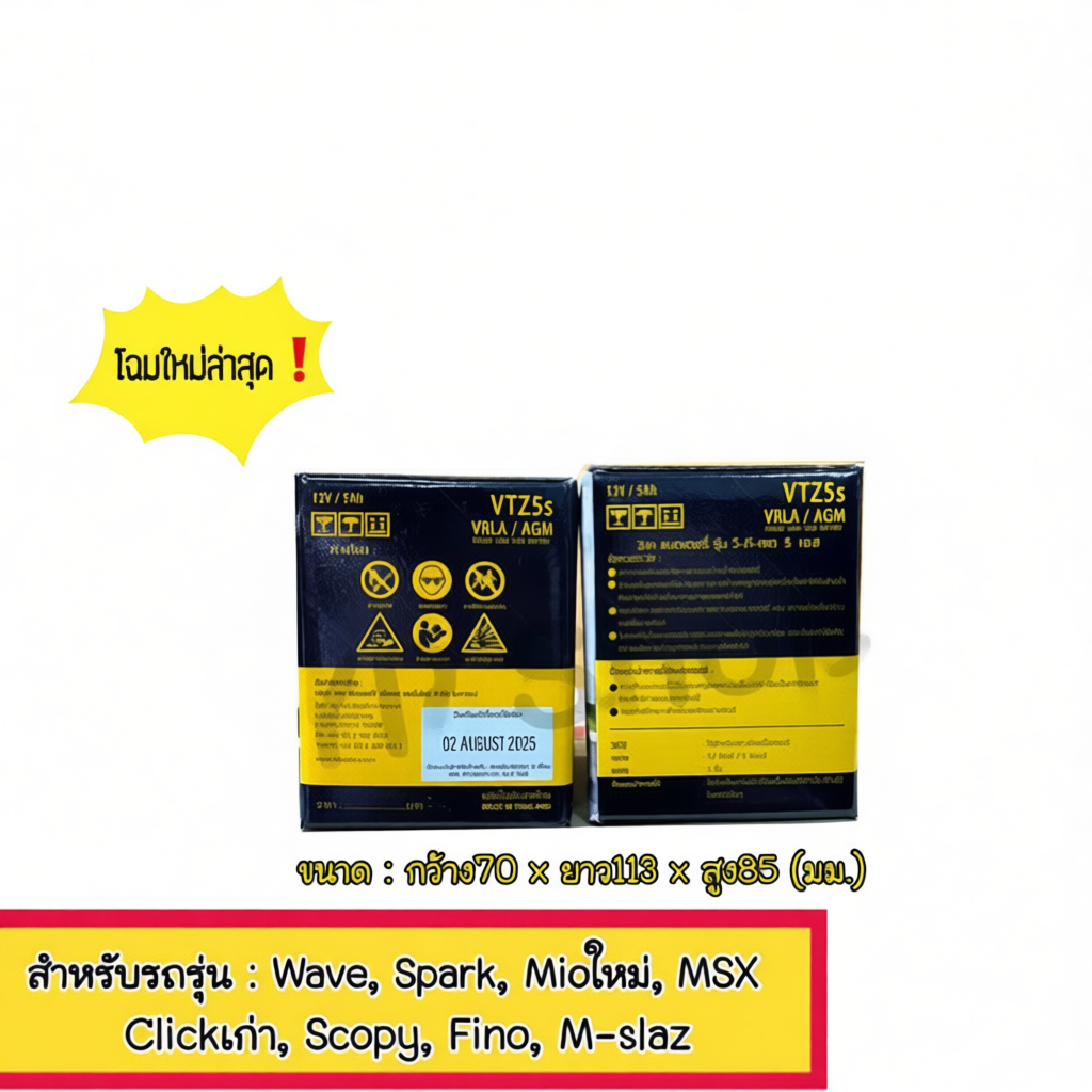 แบตเตอรี่แห้งพร้อมใช้งาน 3K รุ่น VTZ5s 12V5Ah แบต5แอมป์ สำหรับมอเตอร์ไซค์