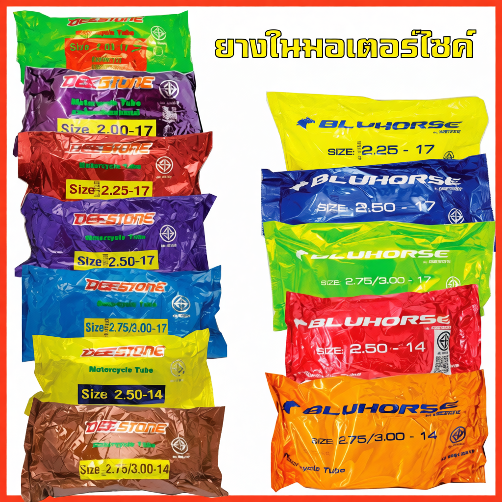 ยางในมอเตอร์ไซค์ ขอบ17 /14 DEESTONE และ BLUHORSE