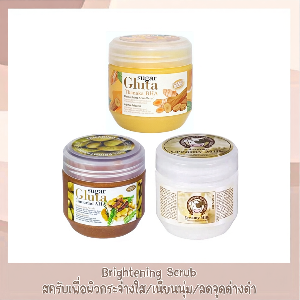 Sugar Gluta สครับผิวใสผิวขาว 700 g.
