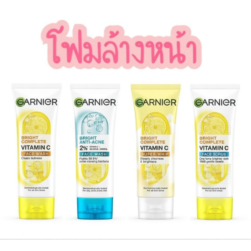 GARNIER BRIGHT COMPLETE MULTI-ACTION FOAM โฟมล้างหน้า