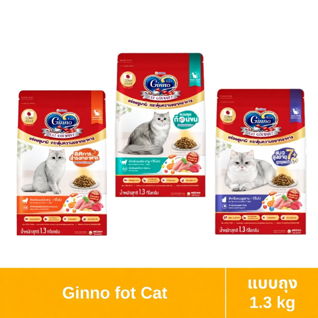 Ginno  อาหารเม็ดแมวแบบแห้ง สำหรับแมวอายุ 1 ปีขึ้นไป 1.3 kg