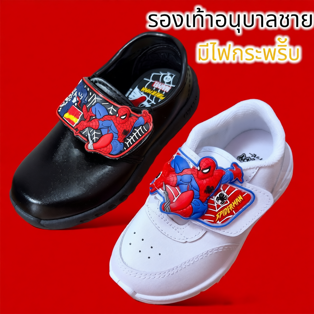 Chappy Spider รองเท้านักเรียนอนุบาลหนังดำ รองเท้าผ้าใบพละเด็กผู้ชาย สีขาว
