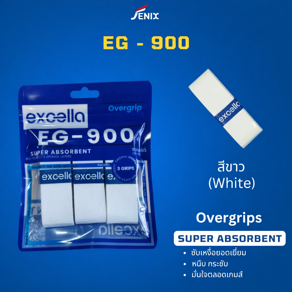 Excella EG-900 กริปไม้แบดมินตันและเทนนิส ดูดซับน้ำดีเยี่ยม 0.6 มม. (แพ็ค)