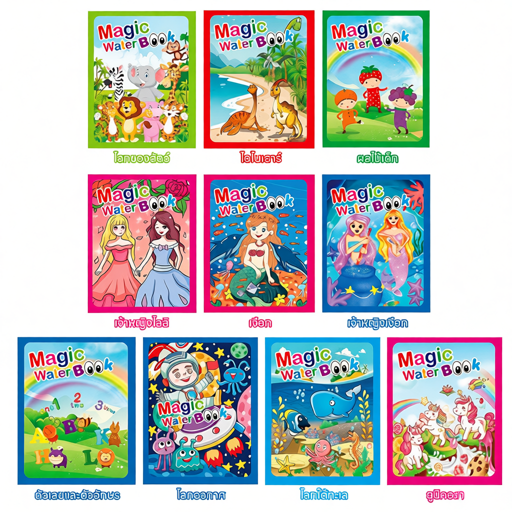 EDDEN สมุดระบายสี หนังสือเด็ก เหมาะสำหรับเด็ก Water book magic coloring book