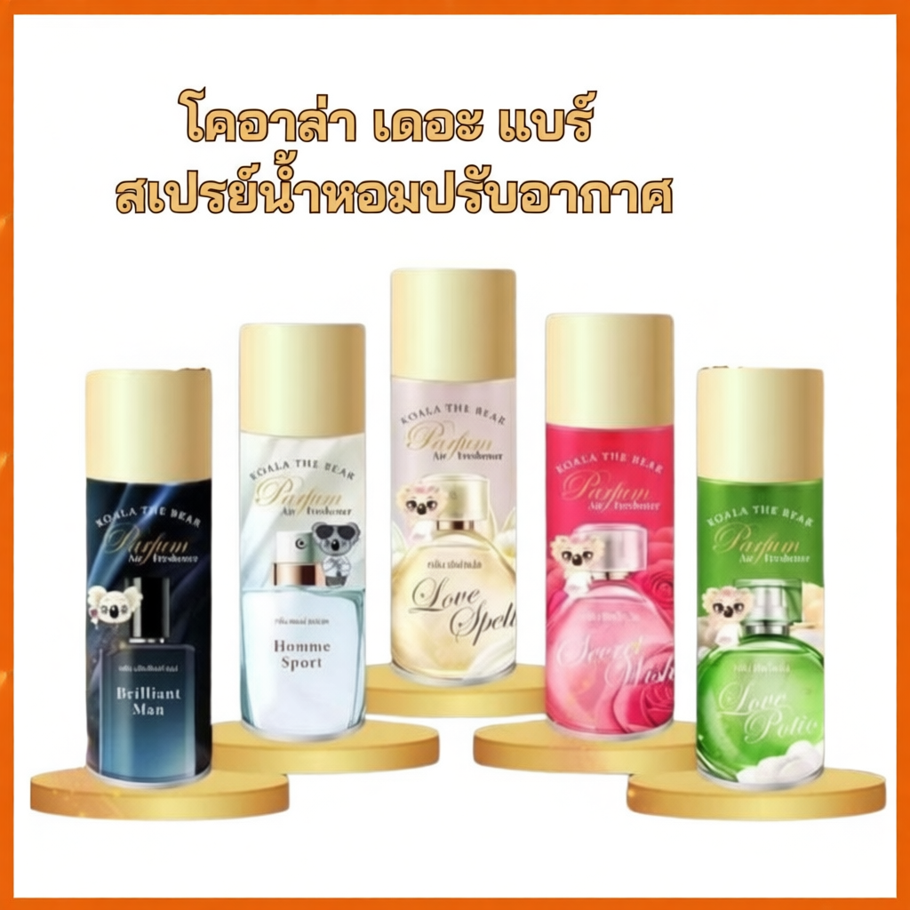 Koala The Bear สเปรย์น้ำหอมปรับอากาศ (350 ml.) มี 5 กลิ่น