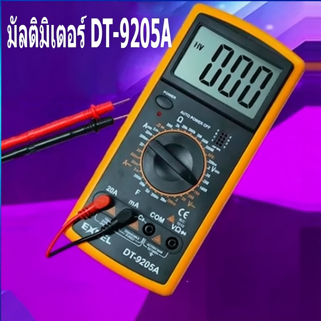 มัลติมิเตอร์ DT-9205A มัลติมิเตอร์ มัลติมิเตอร์ราคา มัลติมิเตอร์แบบดิจิตอล มิเตอร์วัดไฟ เครื่องวัดไฟ