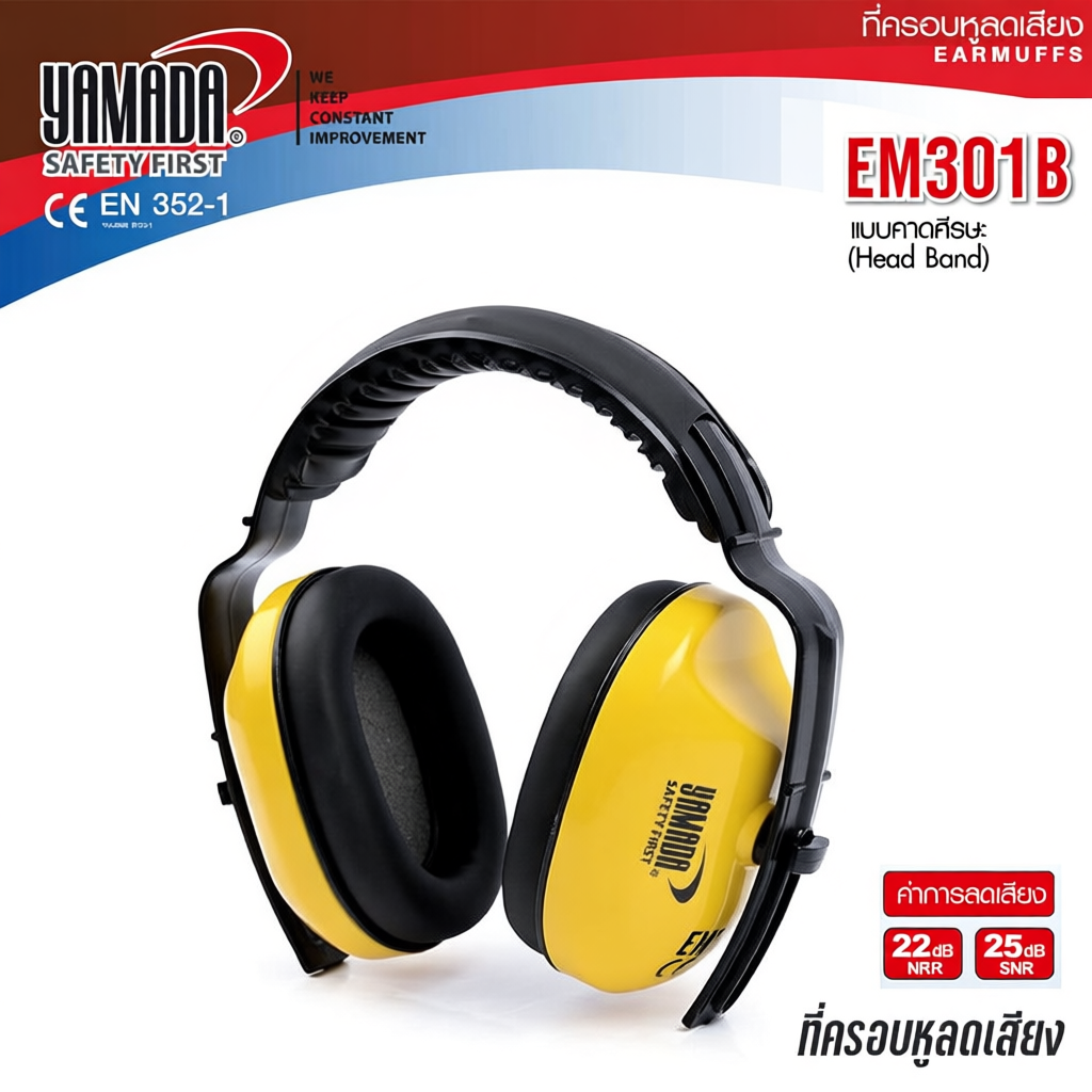 YAMADA ที่ครอบหูลดเสียง Ear Muff รุ่น EM301B