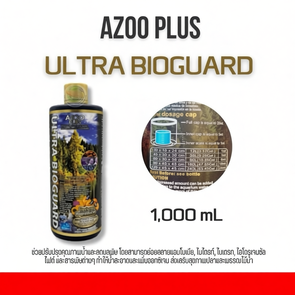 AZOO ULTRA BIOGUARD 120 ml/ 250 ml / 500 ml 1000 ml แบคทีเรีย ชนิดน้ำ สูตรเข้มข้นพิเศษ ช่วยย่อยสลายข