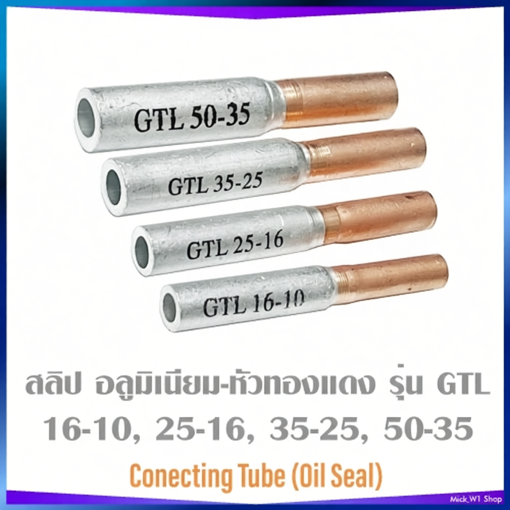 สลิป อลูมิเนียมหัวทองแดง สลิปต่อสาย รุ่น GTL ขนาด 16-10, 25-16, 35-25, 50-35