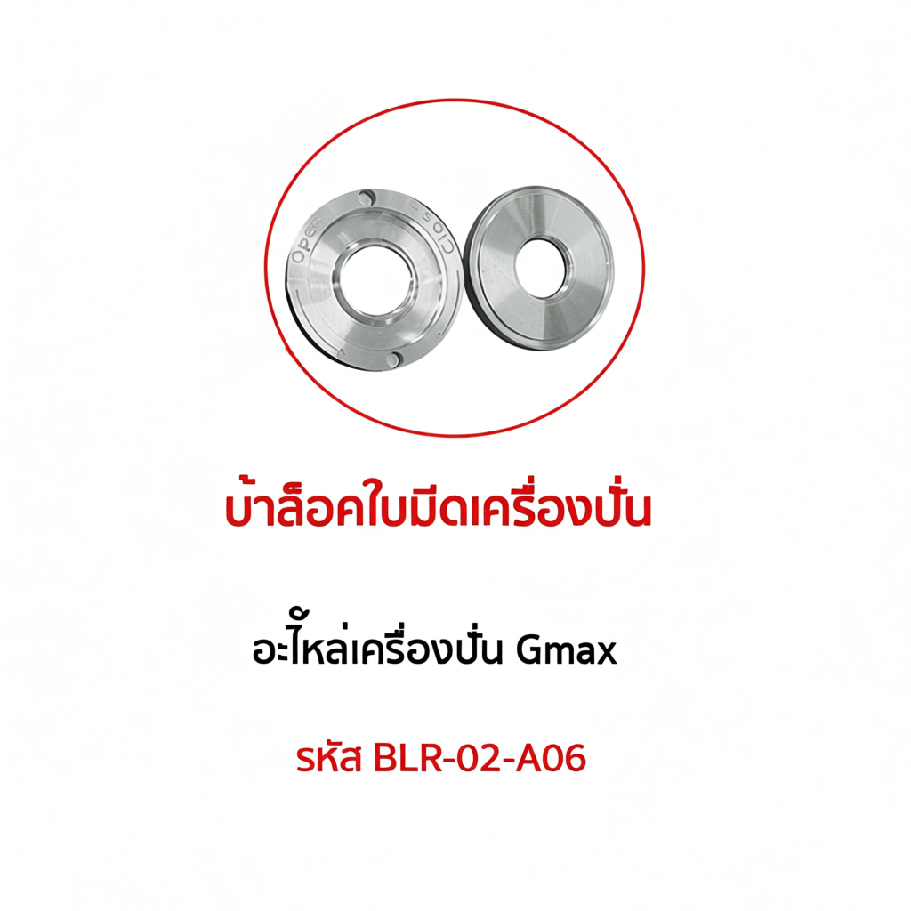 อะไหล่เครื่องปั่น OTTO 100%