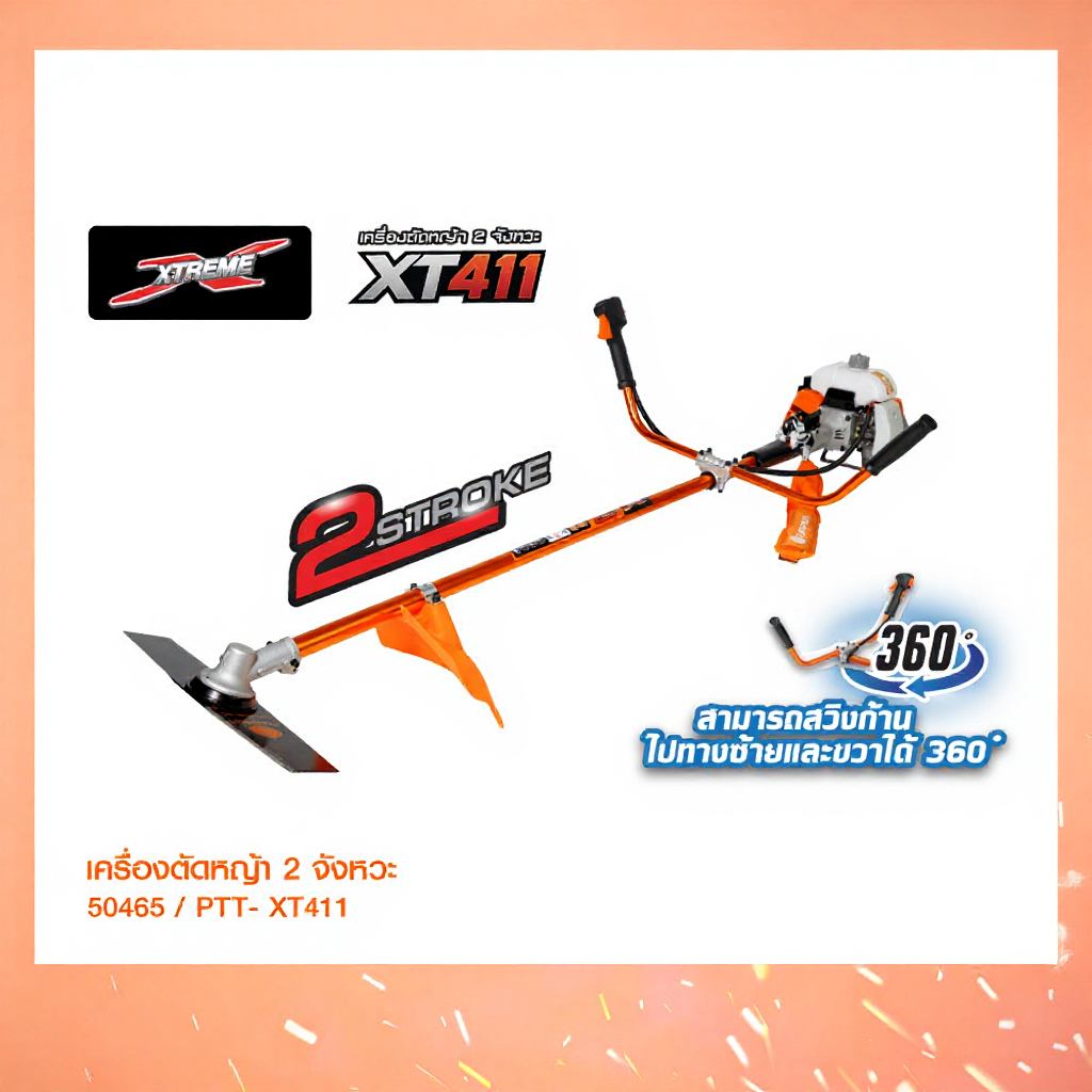 PUMPKIN XTREME เครื่องตัดหญ้า 2 จังหวะ
