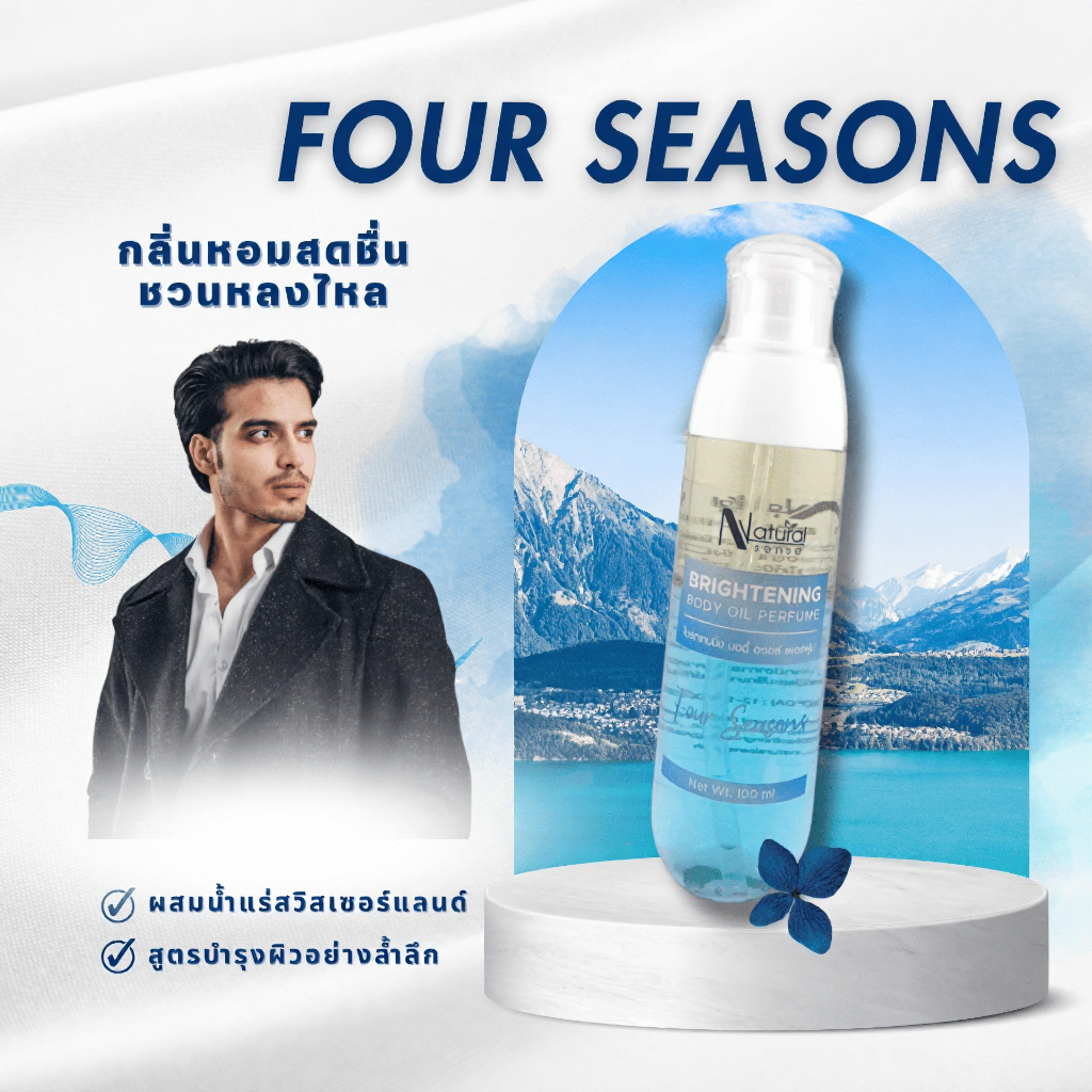 Body Oil Essence ตัวหอม  บำรุงผิวให้ชุ่มชื้น
