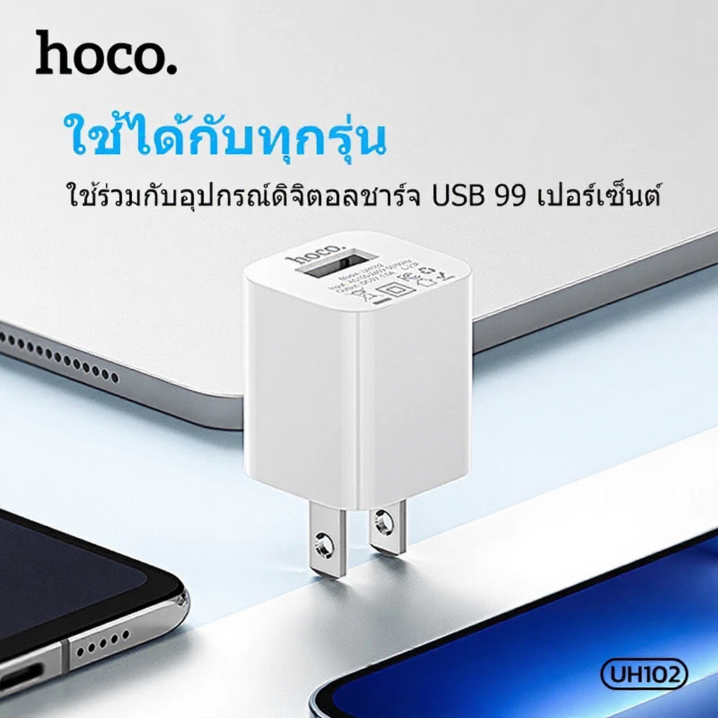 HOCO ปลั๊กชาร์จ Adapter 1A รุ่น UH102