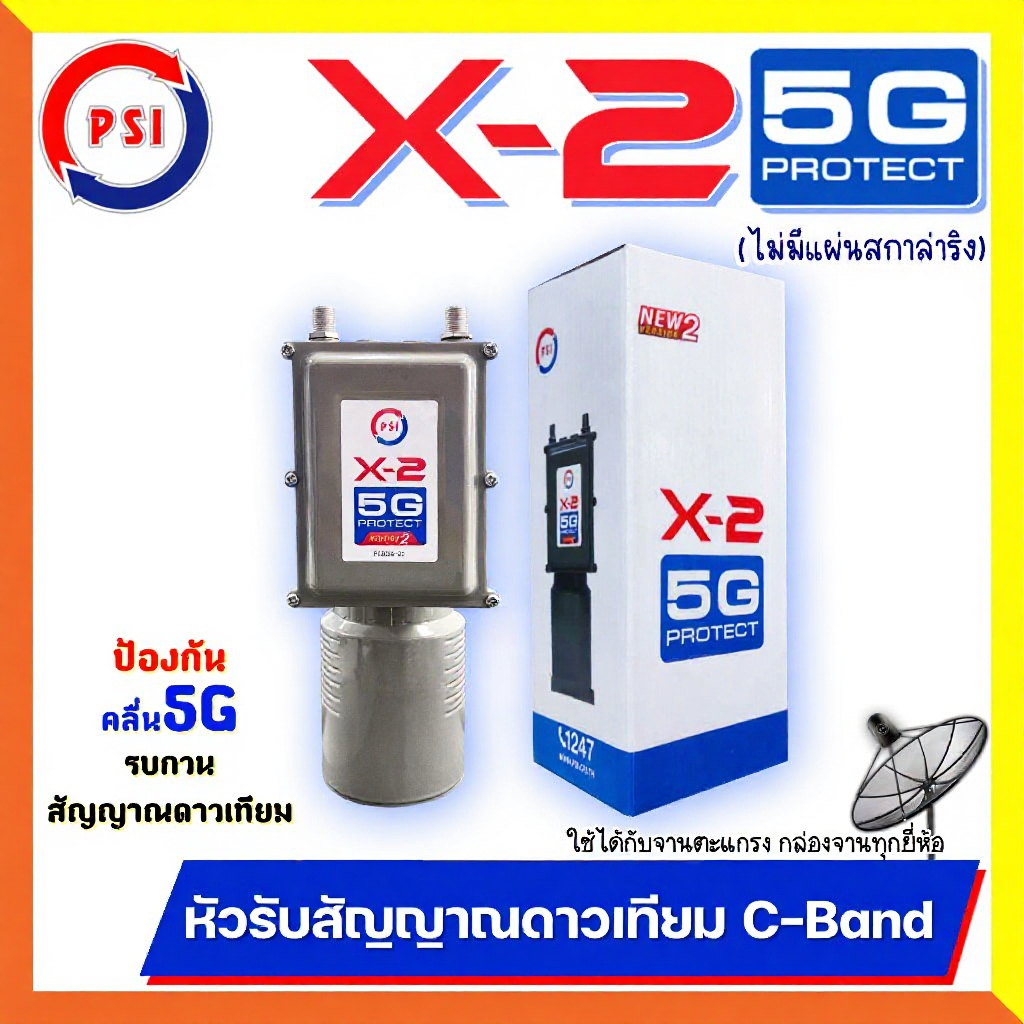 หัวรับสัญญาณ LNB PSI X-2 5G Protect รับสัญญาณ 2 จุดอิสระ รองรับ C-Band พร้อมหมวก PSI