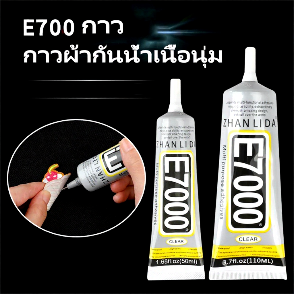 E7000 กาวติดผ้า ติดเพชร งาน DIY ทั่วไป ใช้งานได้หลากหลาย เหนียว ไม่แข็ง ไม่เป็นเป็นฝ้าขาว