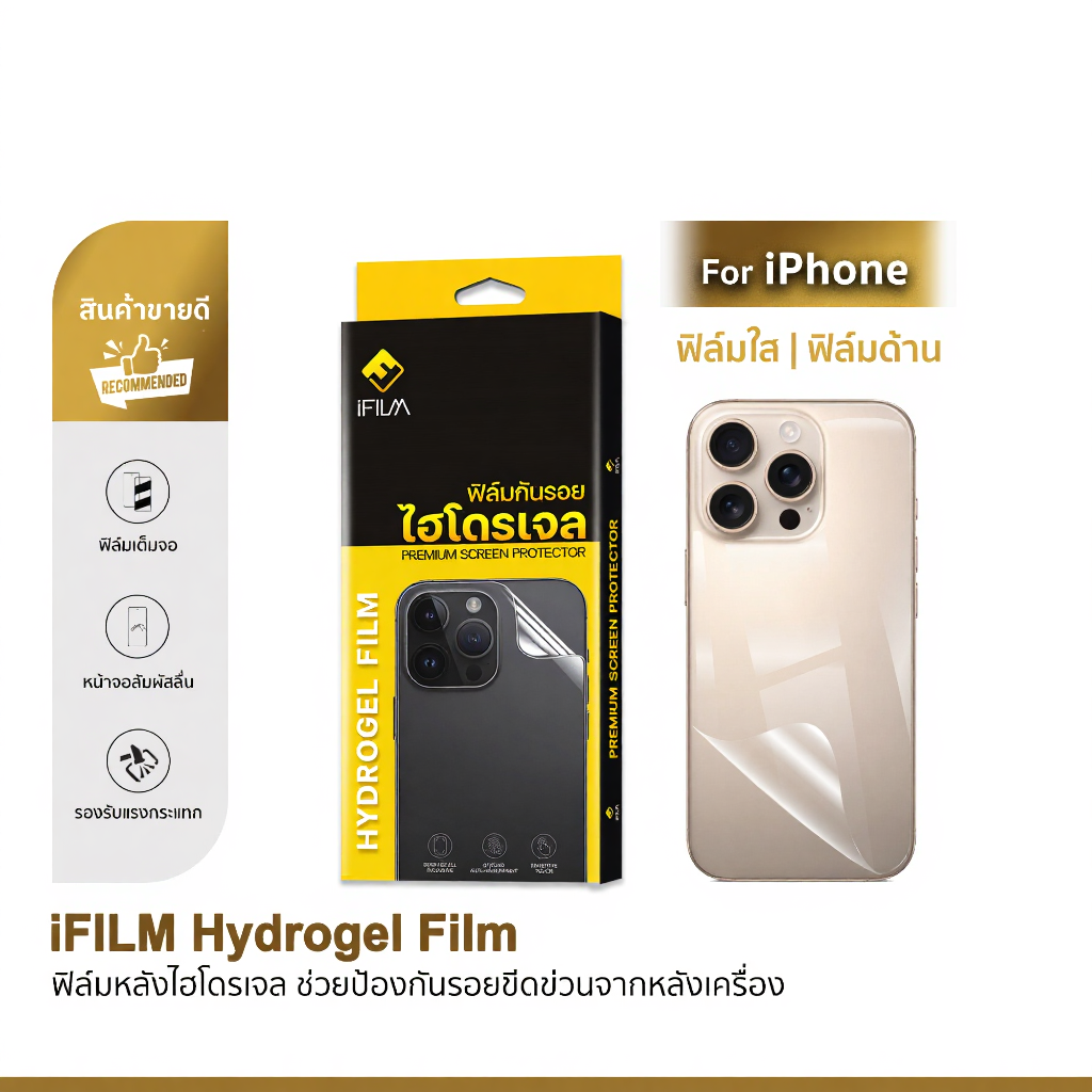 iFilm กันรอยฟิล์มหลัง ไฮโดรเจล  For iphone มีให้เลือกหลากหลายรุ่น