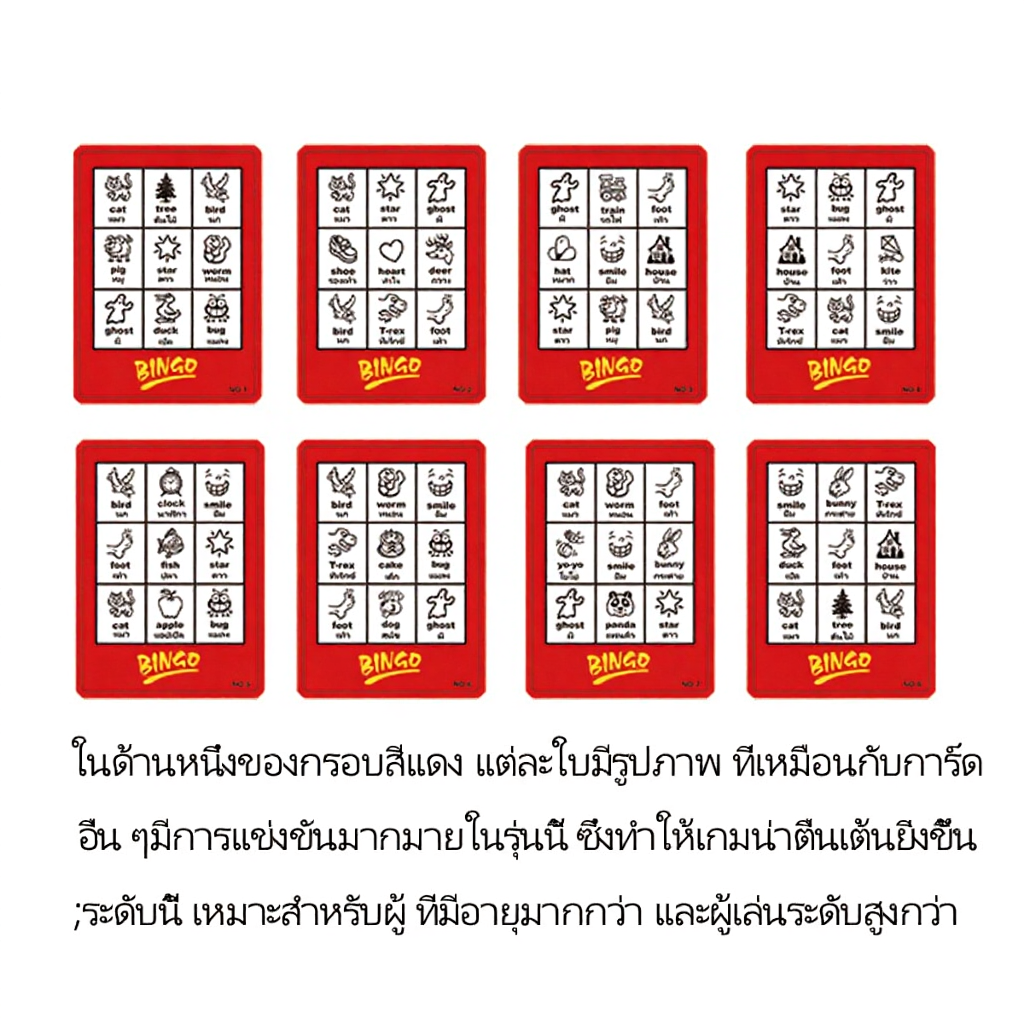BINGO - เกมกระดานสำหรับเด็กเพื่อเรียนรู้คำศัพท์ภาษาอังกฤษ