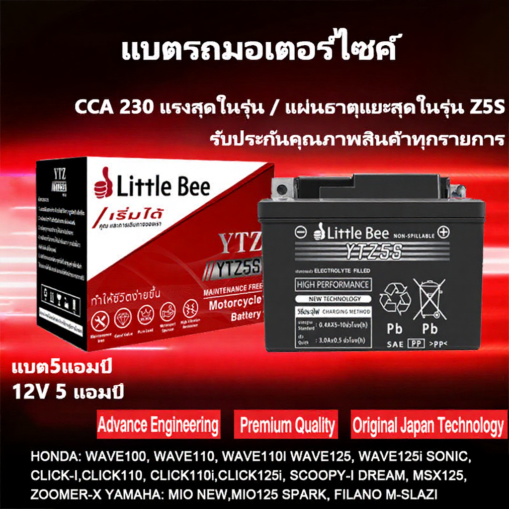 แบตเตอรี่รถจักรยานยนต์  10 แอมป์ YTZ5s 12V 5AH แบบแห้ง