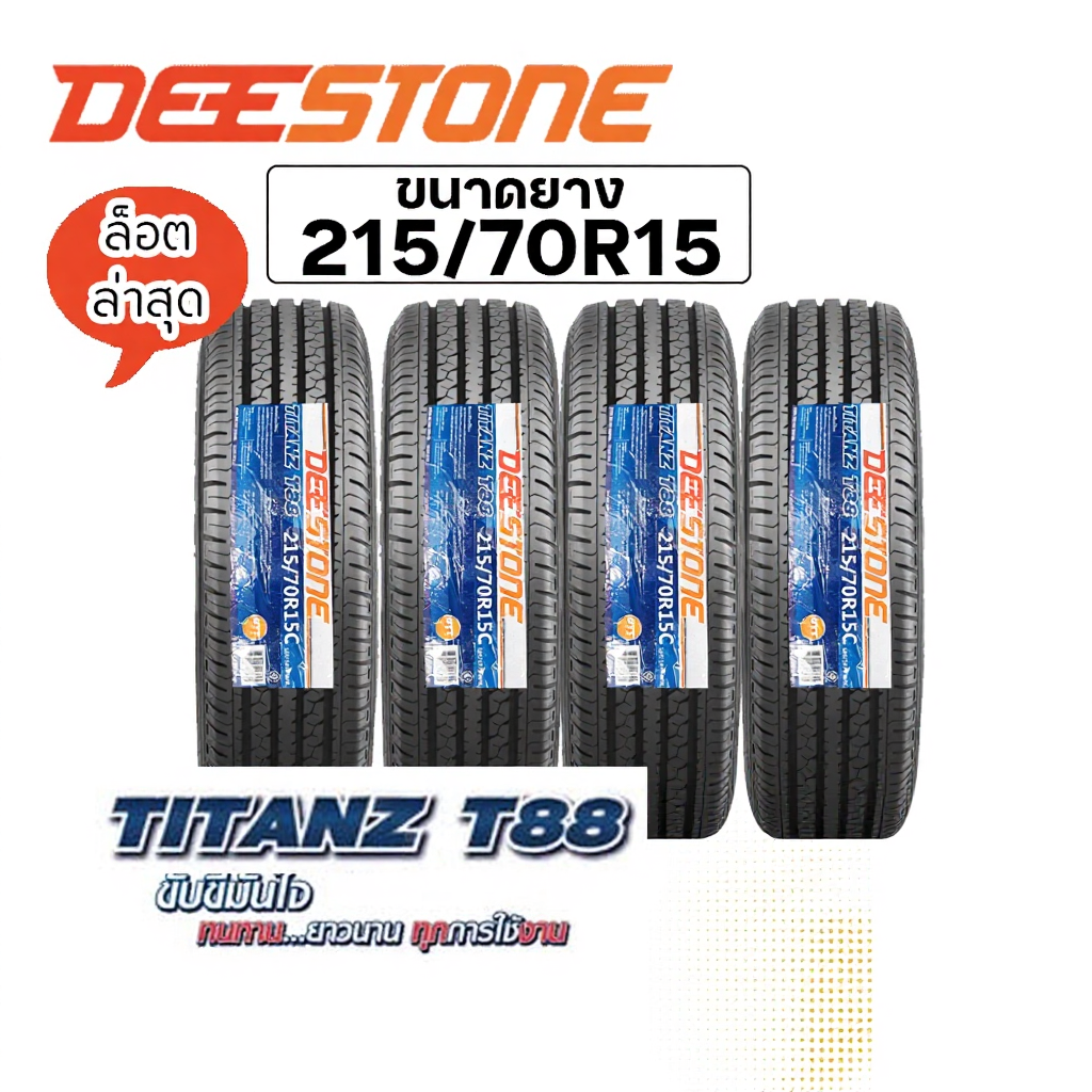 DEESTONE 215/70R15 ยางรถยนต์ (ขอบ15) รุ่น T88 -จำนวน 4 เส้น(ยางใหม่ปี 2025)
