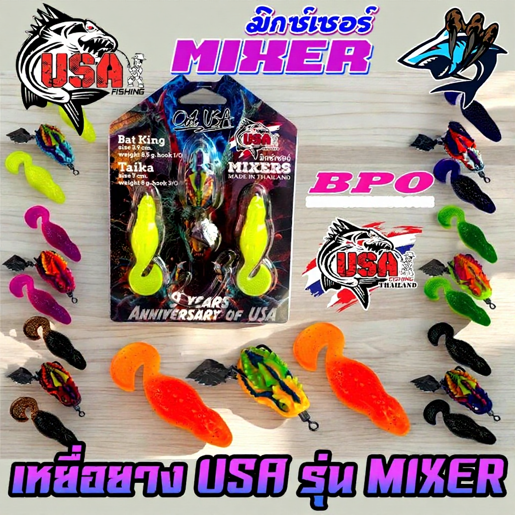 เหยื่อตกปลายาง USA รุ่น MIXERS by น้าโอ๊ต USA & BPO