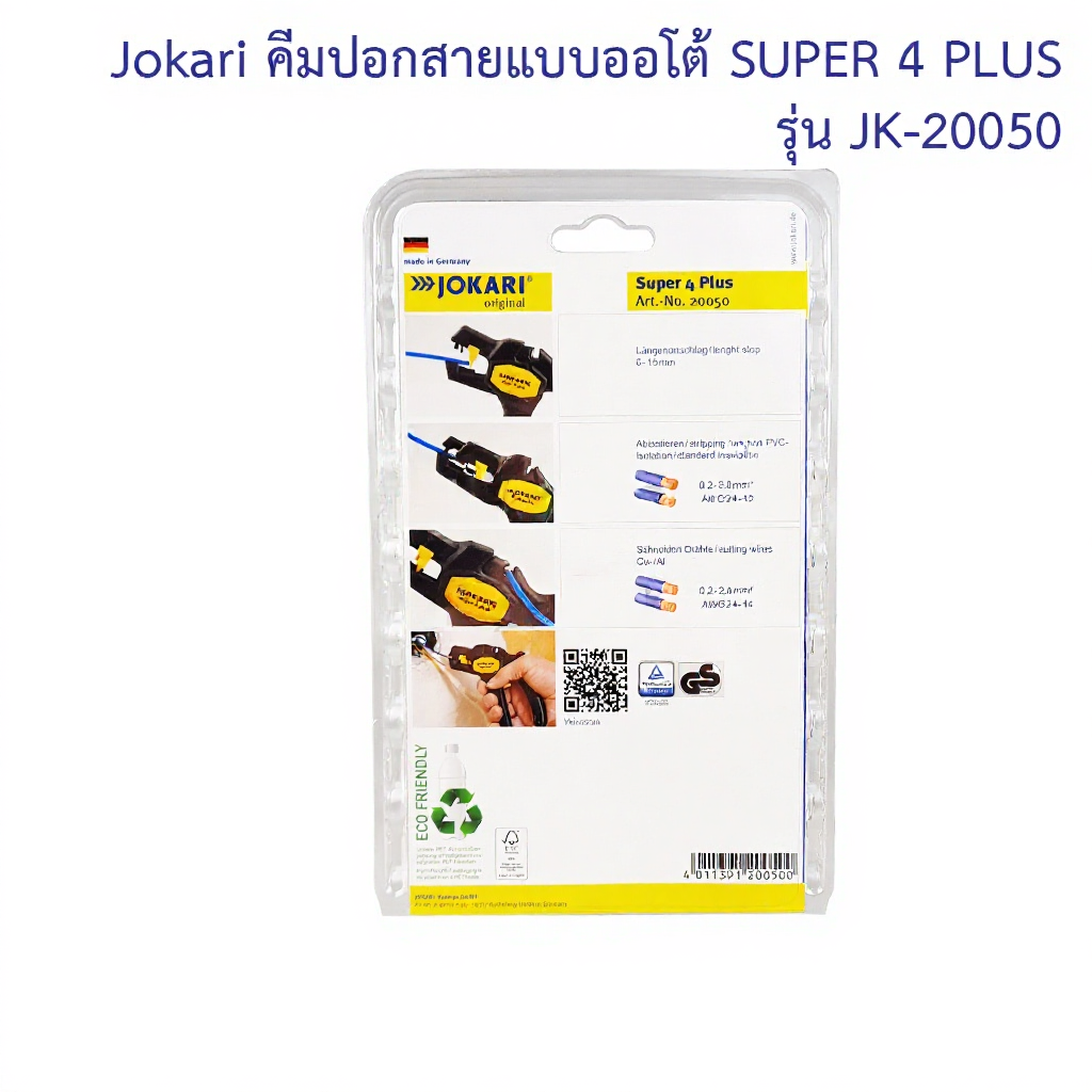 Jokari คีมปอกสายแบบออโต้ รุ่น SUPER 4 PLUS JK-20050 แท้จากเยอรมัน